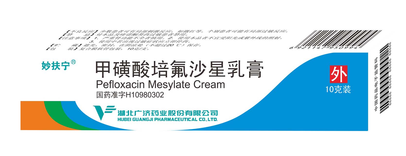  img src="img/zd/甲磺酸培氟沙星乳膏.jpg" height="400" >